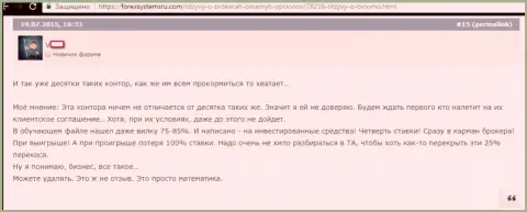 Биномо обыкновенная Форекс кухня - отзыв биржевого трейдера