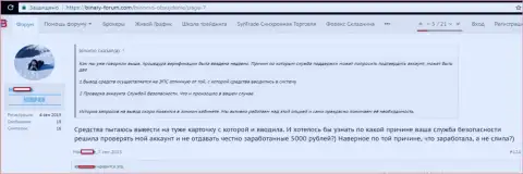 Мошенники из Биномо прикарманили 5 тыс. руб. клиентки