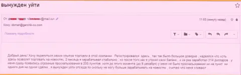 Gerchik and CO Limited облапошивают биржевых трейдеров - это ВОРЮГИ !!!