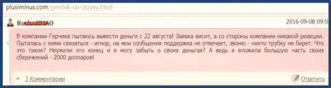 GerchikCo Com - это МОШЕННИКИ !!! Не возвращают две тысячи долларов биржевому игроку