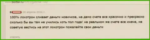 Герчик энд Ко без вариантов ЛОХОТРОН !!! Отзыв валютного трейдера