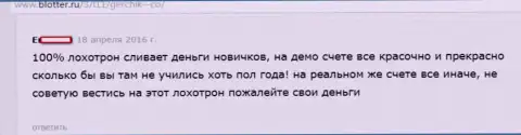 Герчик и Ко без вариантов МОШЕННИЧЕСТВО !!! Отзыв из первых рук игрока