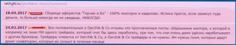 Отзывы о работе шулеров Gerchik and CO Limited