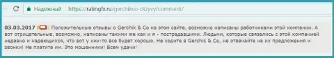 С Герчик Ко работать не следует - кидают на средства МОШЕННИКИ !!!