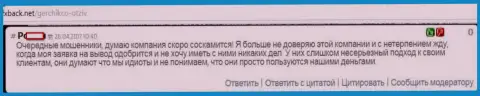 Герчик и Ко очередные аферисты - это отзыв форекс трейдера