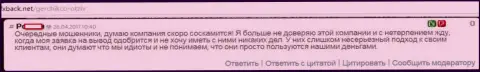 GerchikCo Com еще одни шулера - это отзыв валютного игрока