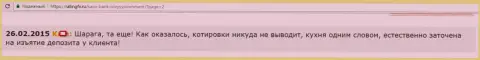 Создатель данного отзыва именует ФОРЕКС дилинговый центр Saxo Group шарагой