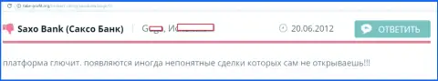 В Саксо Банк сделки открываются без ведома биржевого игрока