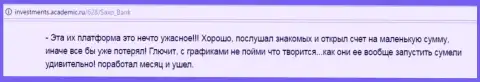 В Саксо Банк платформа работает довольно-таки ужасно