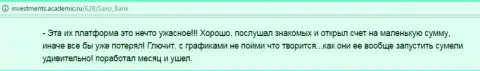 В Саксо Банк платформа работает очень отвратительно