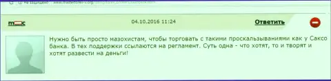 В Хоум Саксо проскальзывания привычное дело