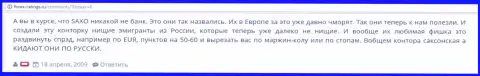 В Саксо Банк накалывают своих валютных игроков - отзыв форекс трейдера