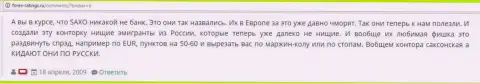 В Саксо Банк облапошивают собственных forex игроков - высказывание игрока