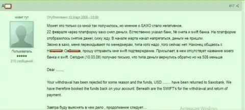 История о том, как мошенники из Саксо Банка лохотронят клиентов