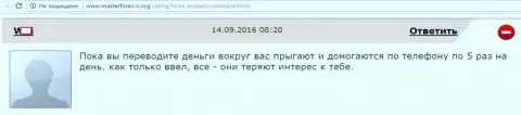 Мошенникам из СаксоБанк биржевой игрок интересен до вложения первого вложения