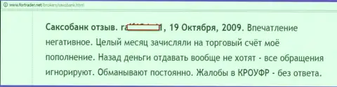 Назад из Саксо Банк денежные вклады вернуть невозможно - ЖУЛИКИ !!!