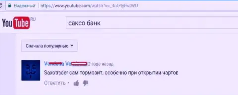 Работа торговой платформы в SaxoBank некачественная, регулярно тормозит