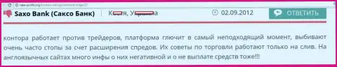 Саксо Банк - ФОРЕКС дилер, работающий против собственных игроков