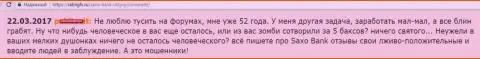 Саксо Банк - это МОШЕННИКИ !!! Так сообщает создатель этого отзыва