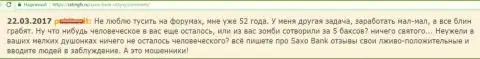 SaxoBank - это ЛОХОТРОНЩИКИ !!! Так утверждает автор этого отзыва