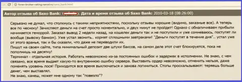 Саксо Банк финансовые средства forex трейдеру возвращать обратно не думает