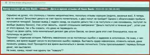 Saxo Group средства валютному игроку вывести назад не думает