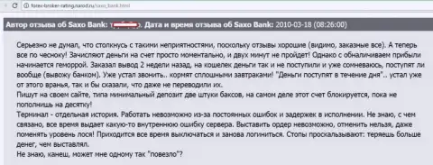 SaxoBank денежные средства forex трейдеру вывести обратно не спешит