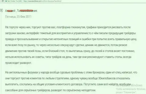 Саксо Банк трудится против собственных трейдеров, отзыв игрока указанного брокера