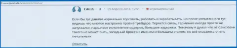 Saxo Bank форекс трейдерам зарабатывать не предоставляет возможности