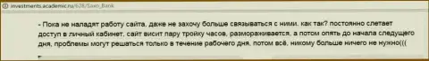 Тех. поддержка в СаксоБанк отвратительная