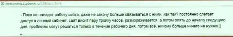 Техподдержка в Саксо Банк А/С отвратительная