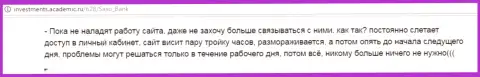 Техподдержка в Saxo Bank отвратительная