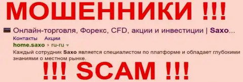 Саксо Банк - это ОБМАНЩИКИ !!! SCAM !!!