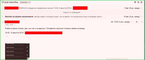 Деньги БитФин24 жертве так и не вернули назад - МОШЕННИКИ !!!