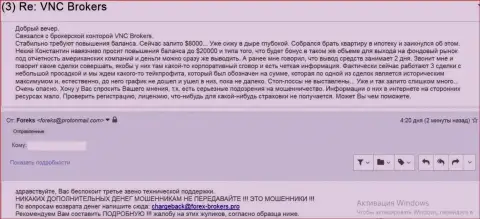 Отзыв очередного пострадавшего от лап кидал ВНС Брокерс