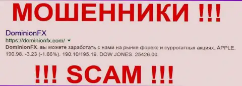 Доминион ЭФ Икс - это РАЗВОДИЛЫ !!! SCAM !!!