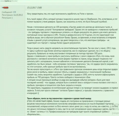 еТоро (Европа) Лтд однозначно аферисты, утверждение создателя данного отзыва