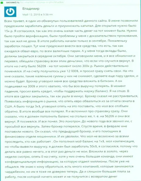 Из-за ужасной работы сотрудников Финам, биржевого игрок остался без копейки