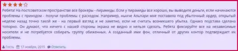 Лохотронщики из Альпари осуществляют минусовые торговые сделки