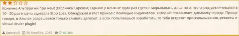 Жульничество в Альпари Лтд с ростом значения спреда