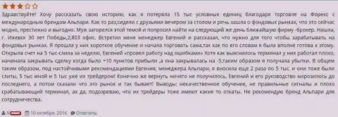 Еще один факт накалывания трейдера шулерами Альпари