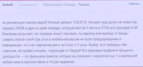 Еще один случай одурачивания forex игроков в Альпари