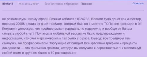 Очередной факт развода валютных игроков в Альпари