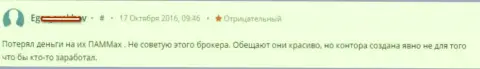 С Альпари подзаработать не выйдет - отзыв трейдера указанного ДЦ