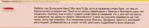 Банк в вывеске Форекс компании Дукаскопи - обычная реклама данных мошенников