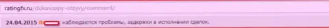 В Дукас Копи систематические отсрочки в исполнении ордеров