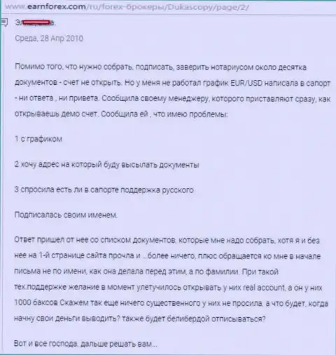 В отделе технической поддержки валютных игроков DukasСopy работают одни непрофессионалы