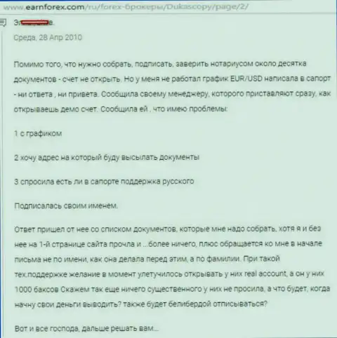 В отделе технической поддержки валютных трейдеров Дукаскопи трудятся только дилетанты