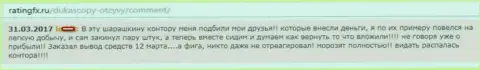 2 000 долларов проиграла жертва, работая с мошенниками Дукас копи