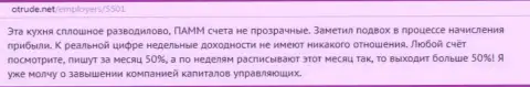 Дукас Копи стопроцентное жульничество, именно так отмечает создатель данного отзыва